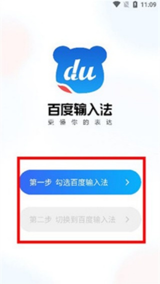 百度输入法官方版
