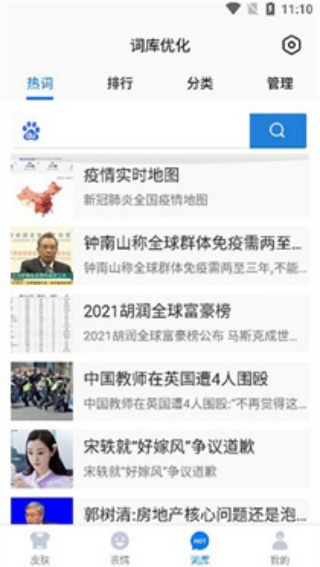 百度输入法官方版