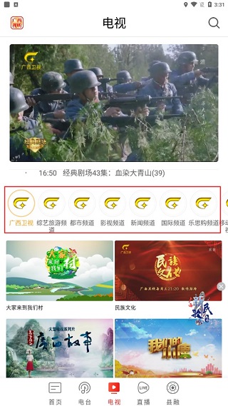 广西视听最新版下载