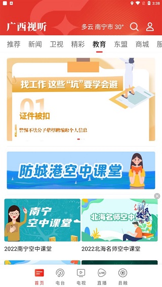 广西视听最新版下载