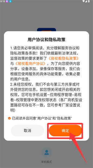 易视看手机app下载