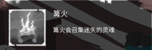 篝火2未知的海岸官方版下载