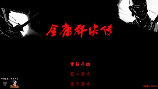 金庸群侠传3d手机版