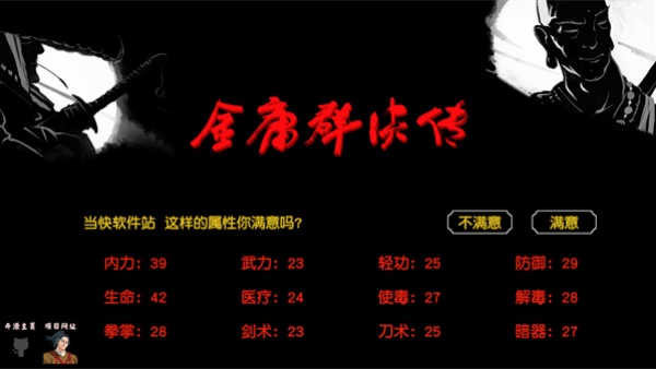 金庸群侠传3d手机版