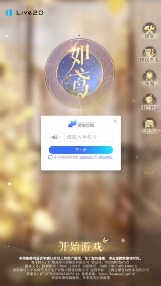 如鸢正版下载
