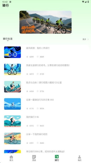 骑行者官方版下载