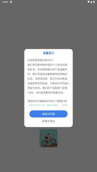 骑行者官方版下载