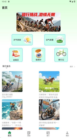 骑行者官方版下载