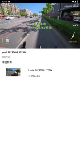 骑行者官方版下载