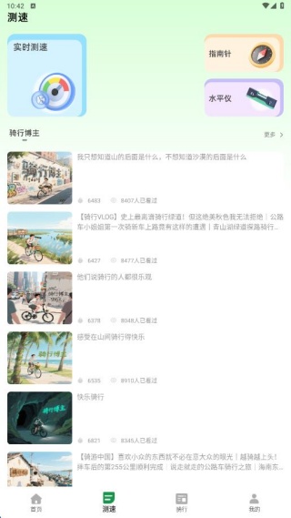 骑行者官方版下载