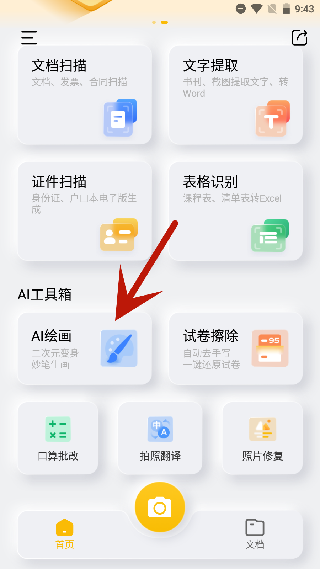 布丁扫描解锁免费会员版下载安卓版v3.6.1.2