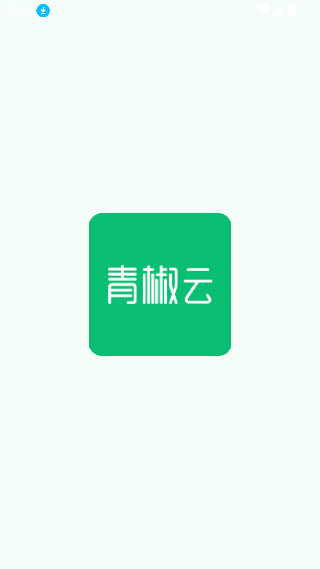 青椒云app手机版