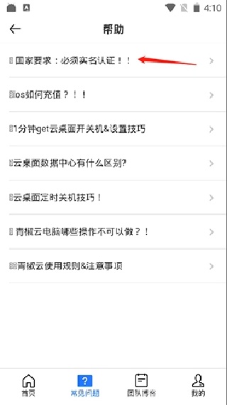 青椒云app手机版