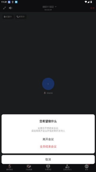 觅讯会议最新版