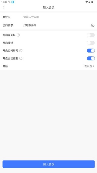 觅讯会议最新版