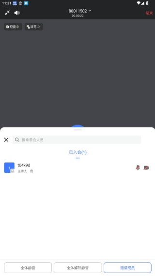 觅讯会议最新版