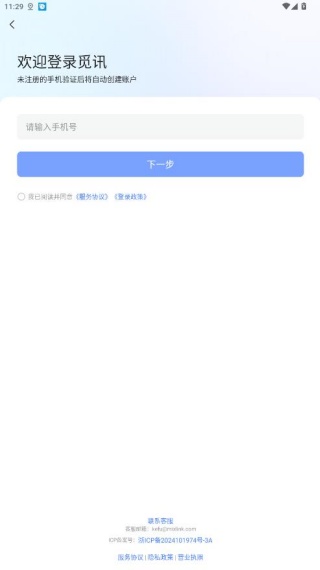 觅讯会议最新版