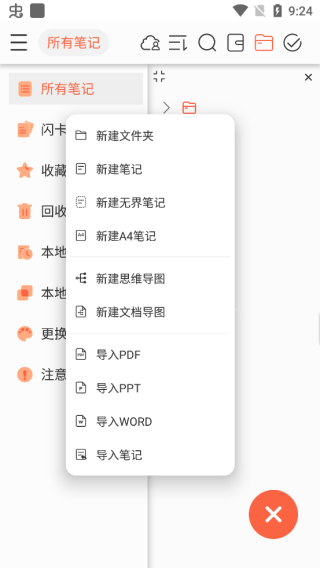 享做笔记最新版本下载