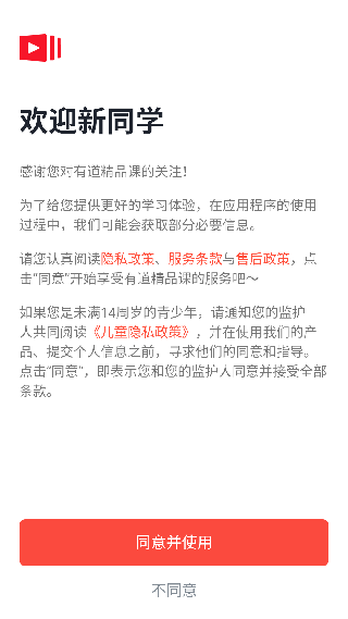 有道精品课app下载安卓版