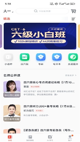 有道精品课app下载安卓版