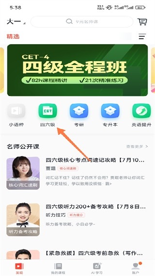 有道精品课app下载安卓版