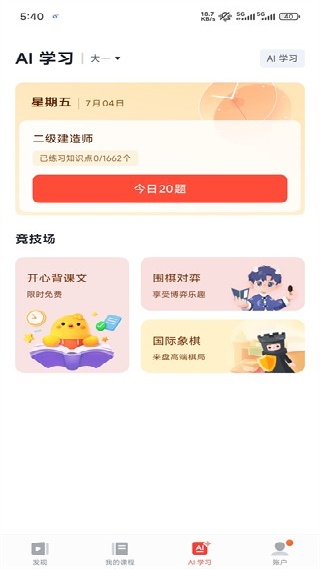 有道精品课app下载安卓版