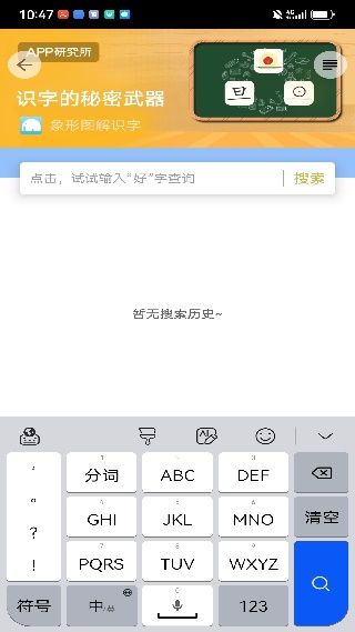 象形字典免费版
