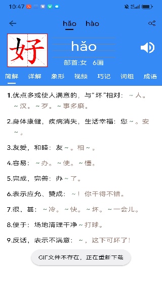 象形字典免费版