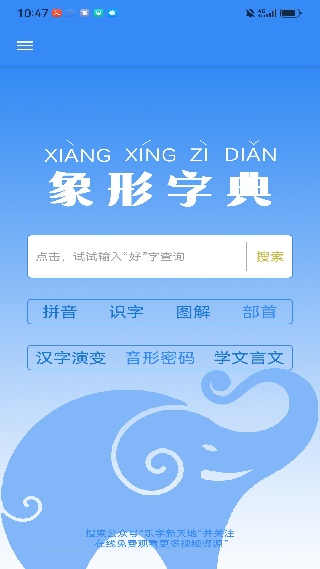 象形字典免费版