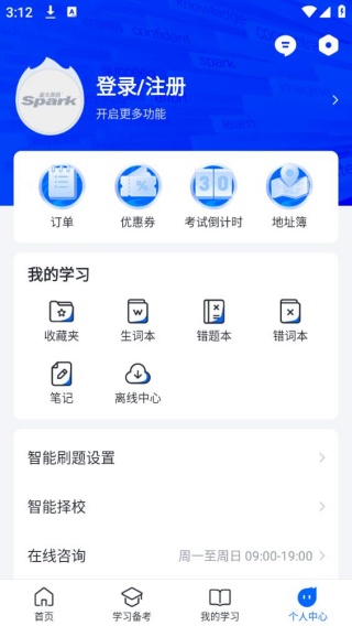 星火英语听力app下载
