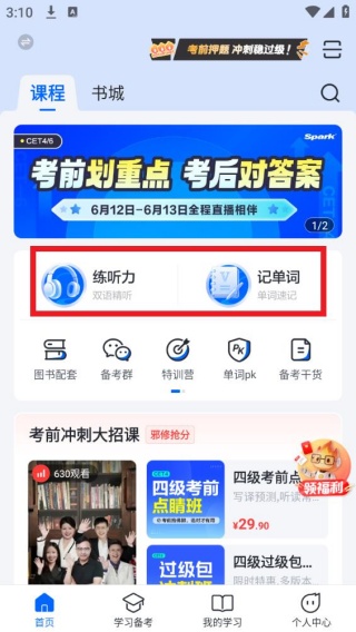 星火英语听力app下载