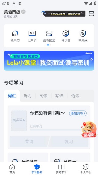 星火英语听力app下载