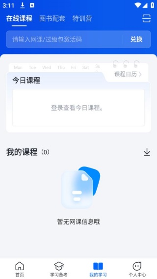 星火英语听力app下载