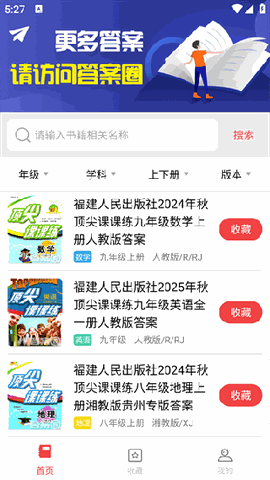 答案圈安卓版下载