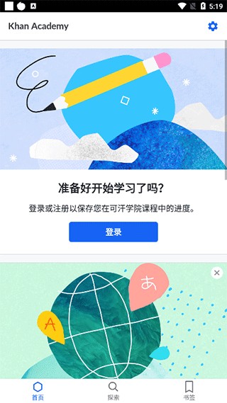 可汗学院下载安卓版