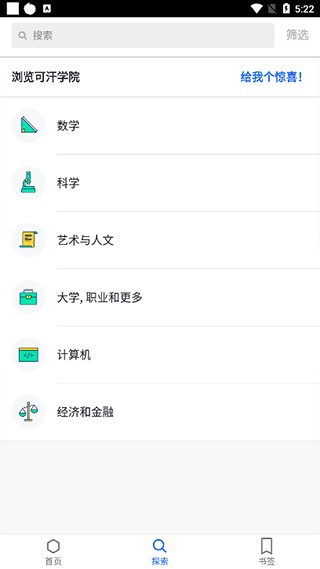 可汗学院下载安卓版