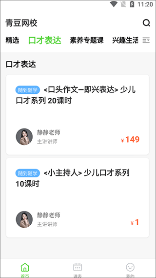 青豆网校官方下载