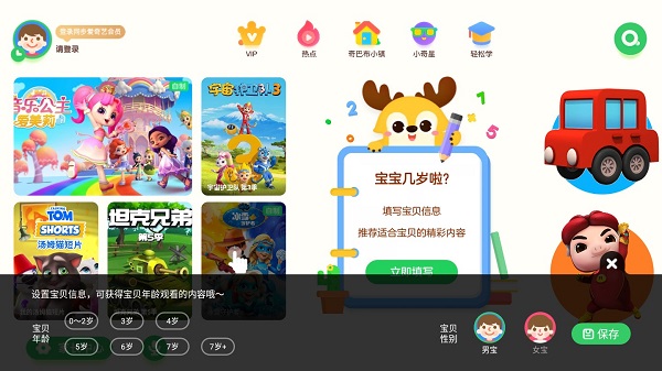 爱奇艺奇巴布免费版