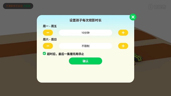 爱奇艺奇巴布免费版