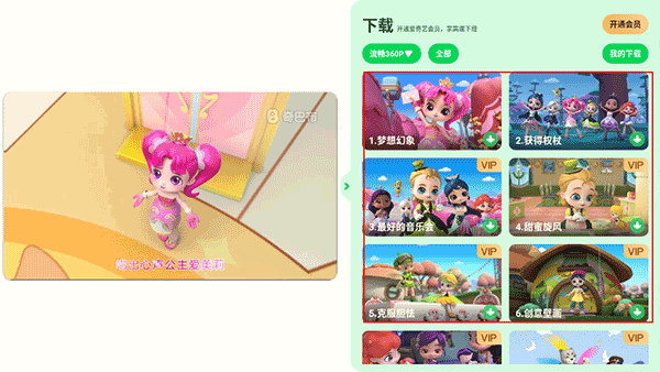爱奇艺奇巴布免费版