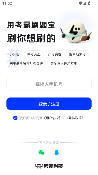 考霸刷题宝永久会员版