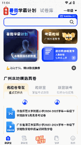 考霸刷题宝永久会员版