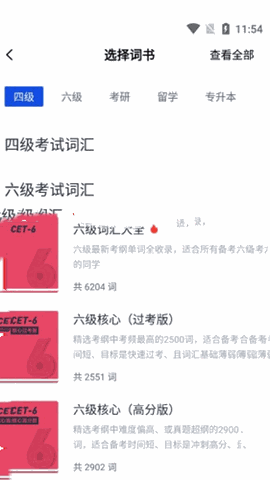 四级估分器下载app