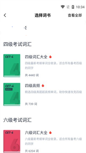 四级估分器下载app