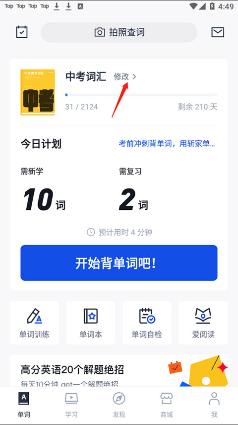 四级估分器下载app