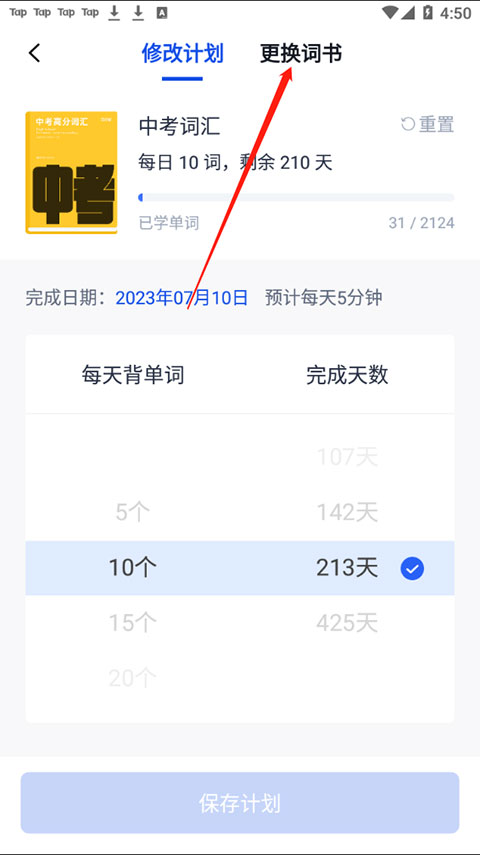 四级估分器下载app