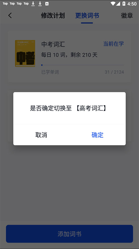 四级估分器下载app