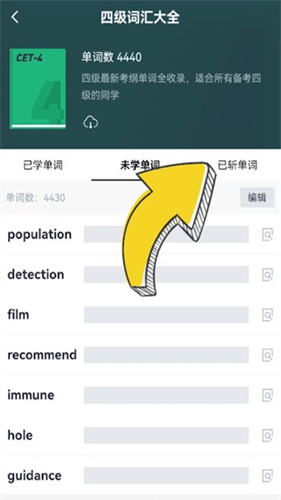 四级估分器下载app
