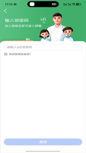智慧中小学app下载官方正版