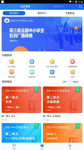 智慧中小学app下载官方正版
